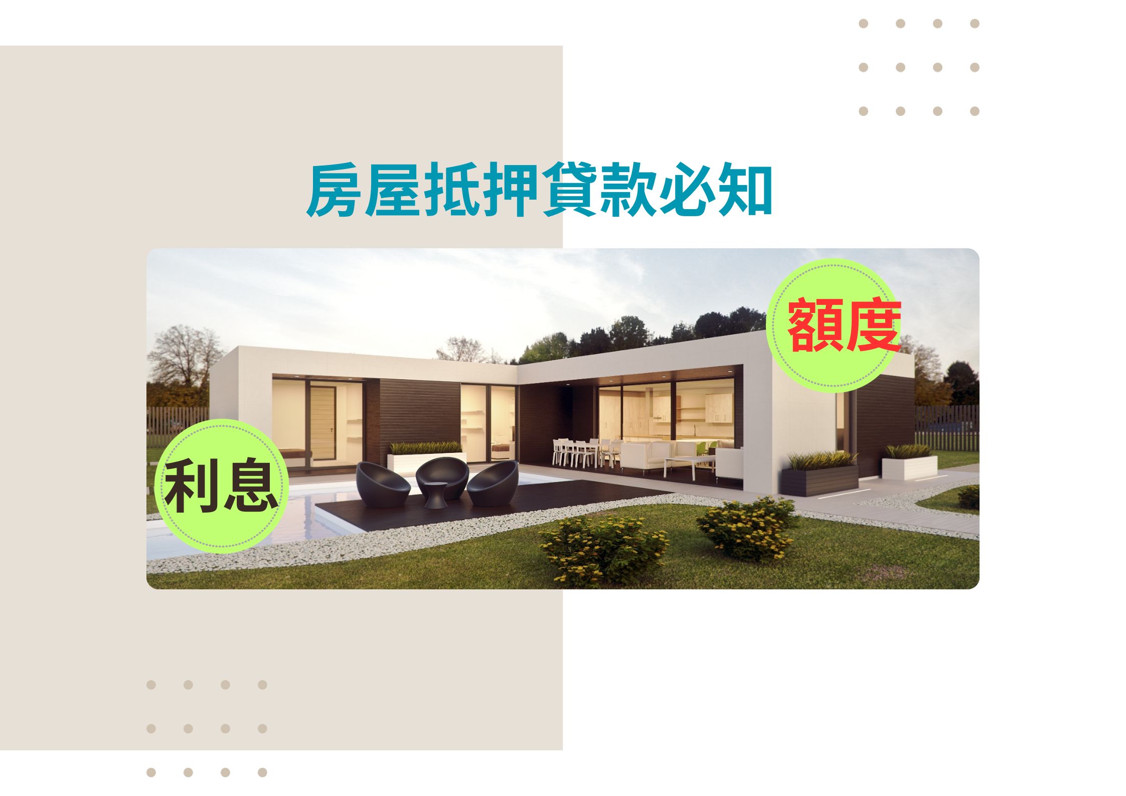 房屋抵押貸款利率多少呢?房屋抵押貸款主要分為哪幾類? - 泰裕國際