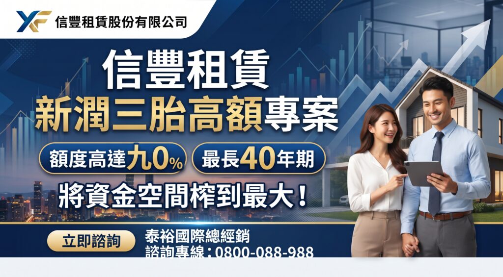 信豐租賃三胎